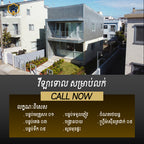 វីឡាទោលក្នុងក្រុង - ខណ្ឌសែនសុខ