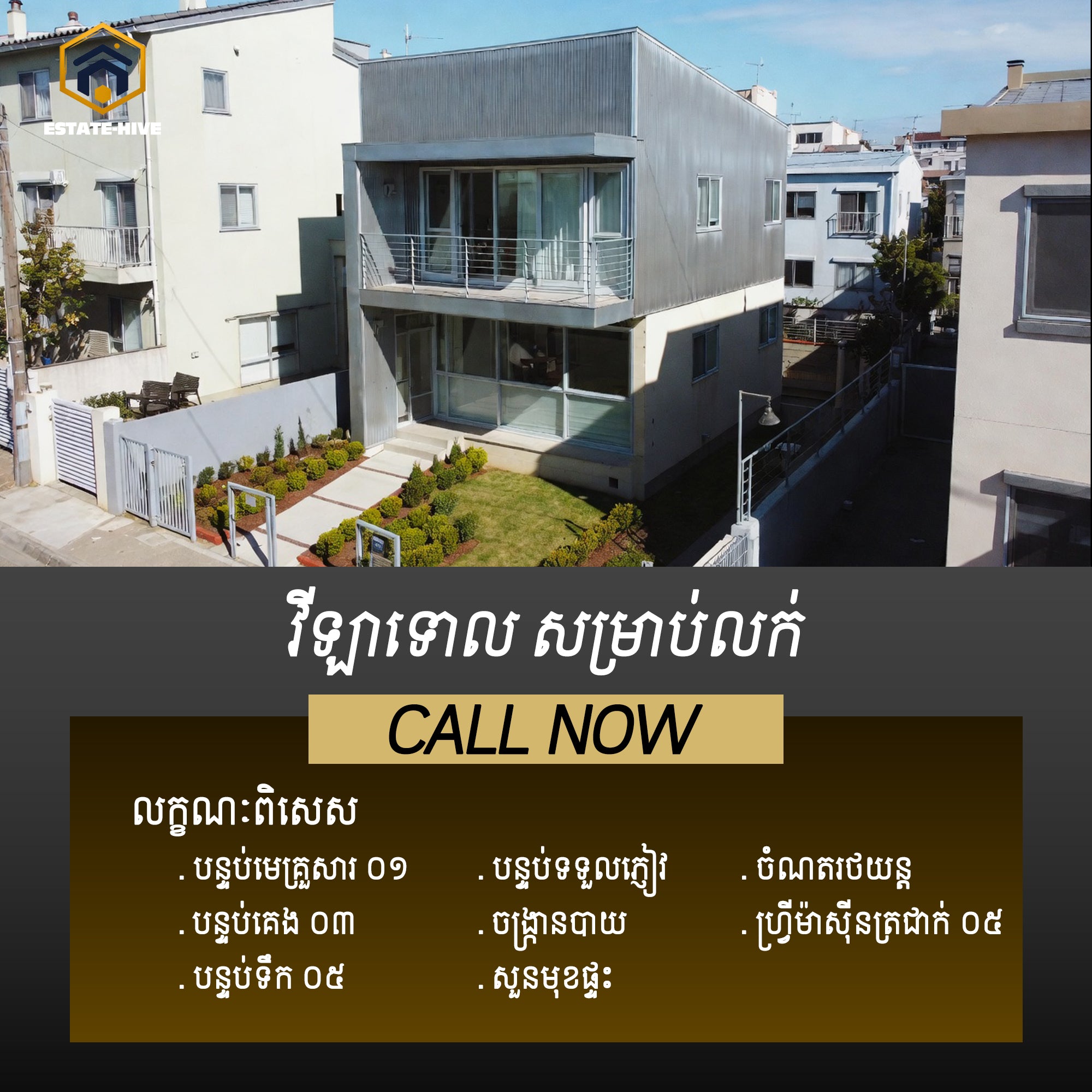 វីឡាទោលក្នុងក្រុង - ខណ្ឌសែនសុខ