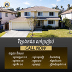 វីឡាឯកជន លក់បន្ទាន់ - ខណ្ឌពោធិ៍សែនជ័យ