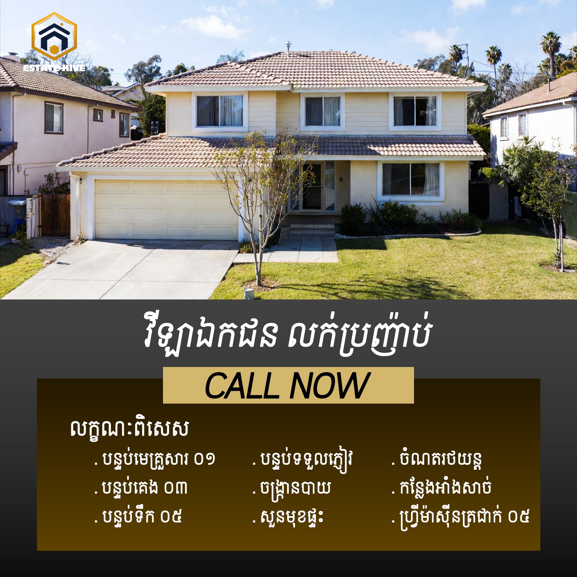 វីឡាឯកជន លក់បន្ទាន់ - ខណ្ឌពោធិ៍សែនជ័យ