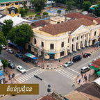 ដីជិតរោងចក្រលក់ - ផ្លូវជាតិលេខ ០៥ កំពង់ស្ពឺ