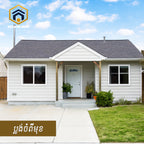 ផ្ទះលក់បន្ទាន់- ជិតទីក្រុងកែប