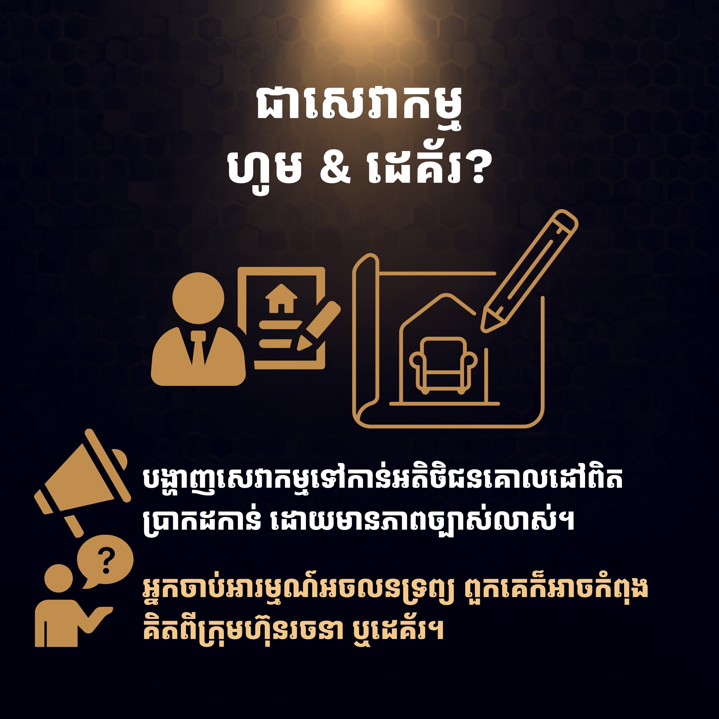 ផ្សព្វផ្សាយអាជីវកម្មរបស់អ្នកនៅលើ Estate-Hive $100/ឆ្នាំ