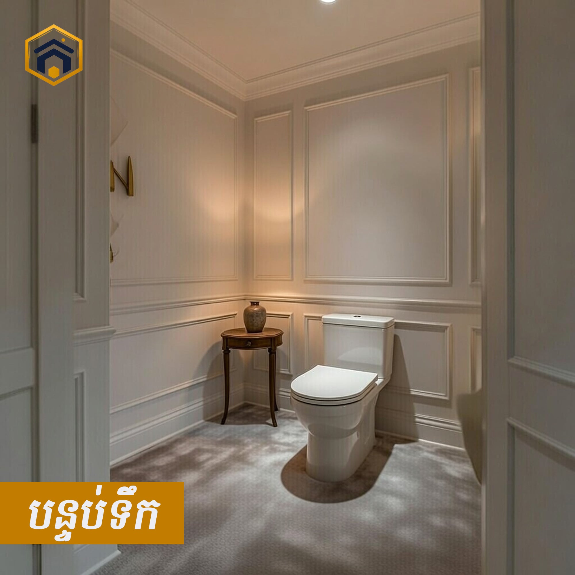 ផ្ទះលក់បន្ទាន់