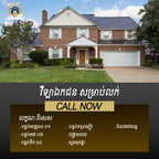 ផ្ទះលក់បន្ទាន់ - រាជធានីភ្នំពេញ