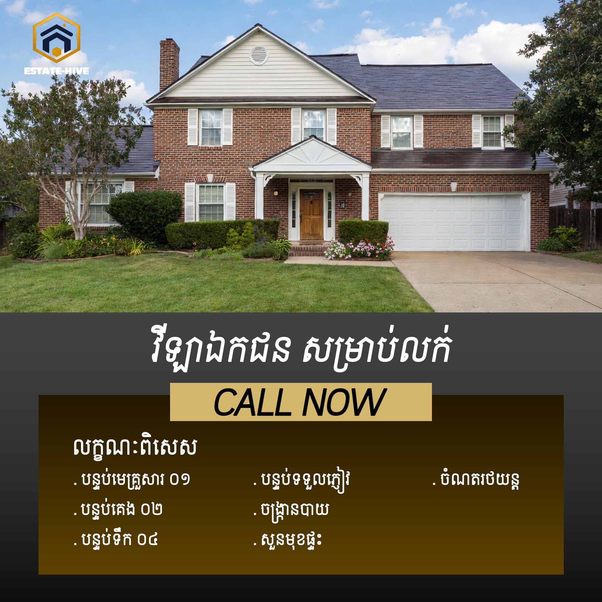 ផ្ទះលក់បន្ទាន់ - រាជធានីភ្នំពេញ