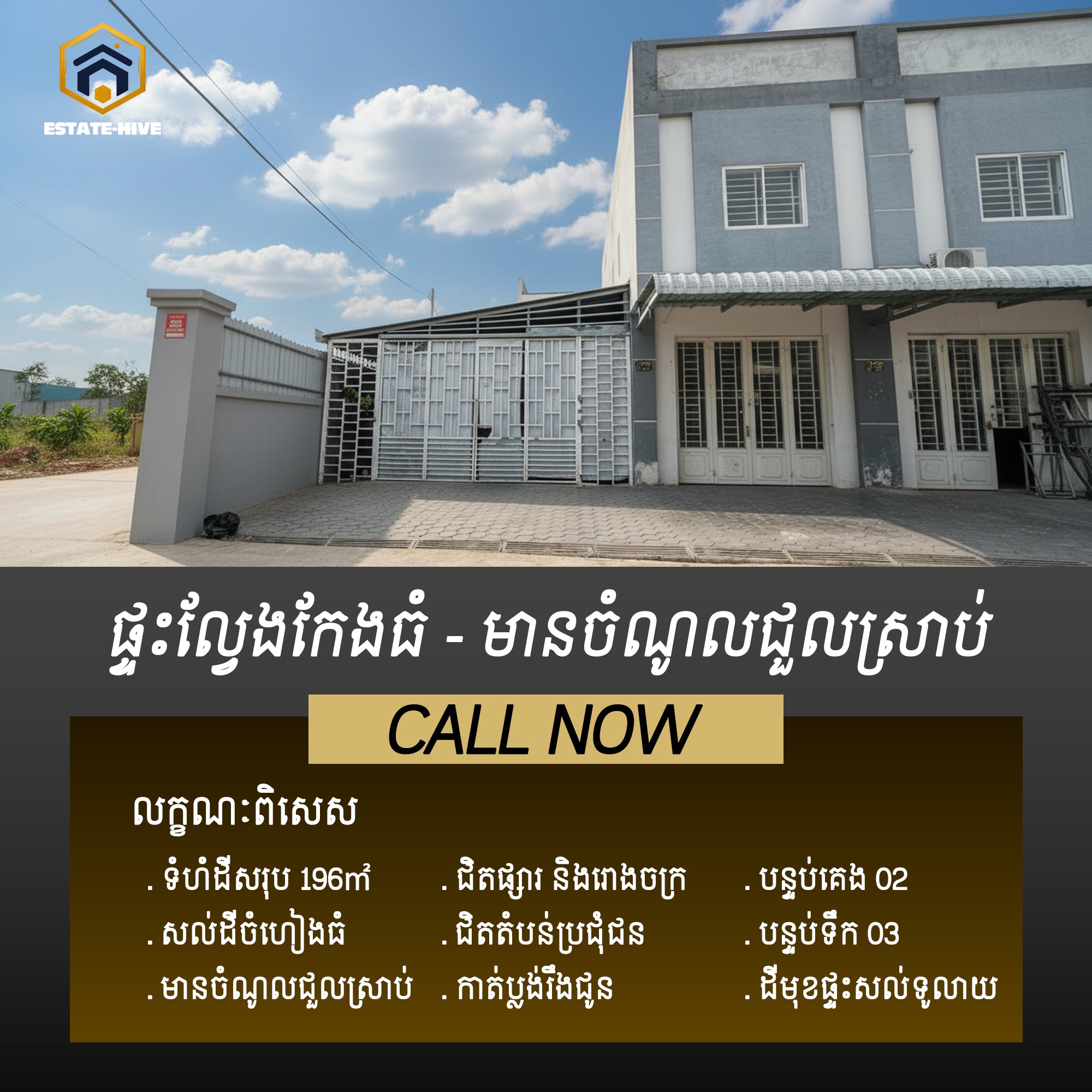 ផ្ទះកែងលក់សល់ដីចំហៀងធំ - ទីតាំងល្អ មានចំណូលជួលស្រាប់