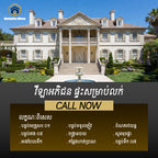 វីឡាអភិជនសម្រាប់លក់ - ជាយរាជធានីភ្នំពេញ