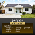 ផ្ទះលក់បន្ទាន់- ជិតទីក្រុងកែប