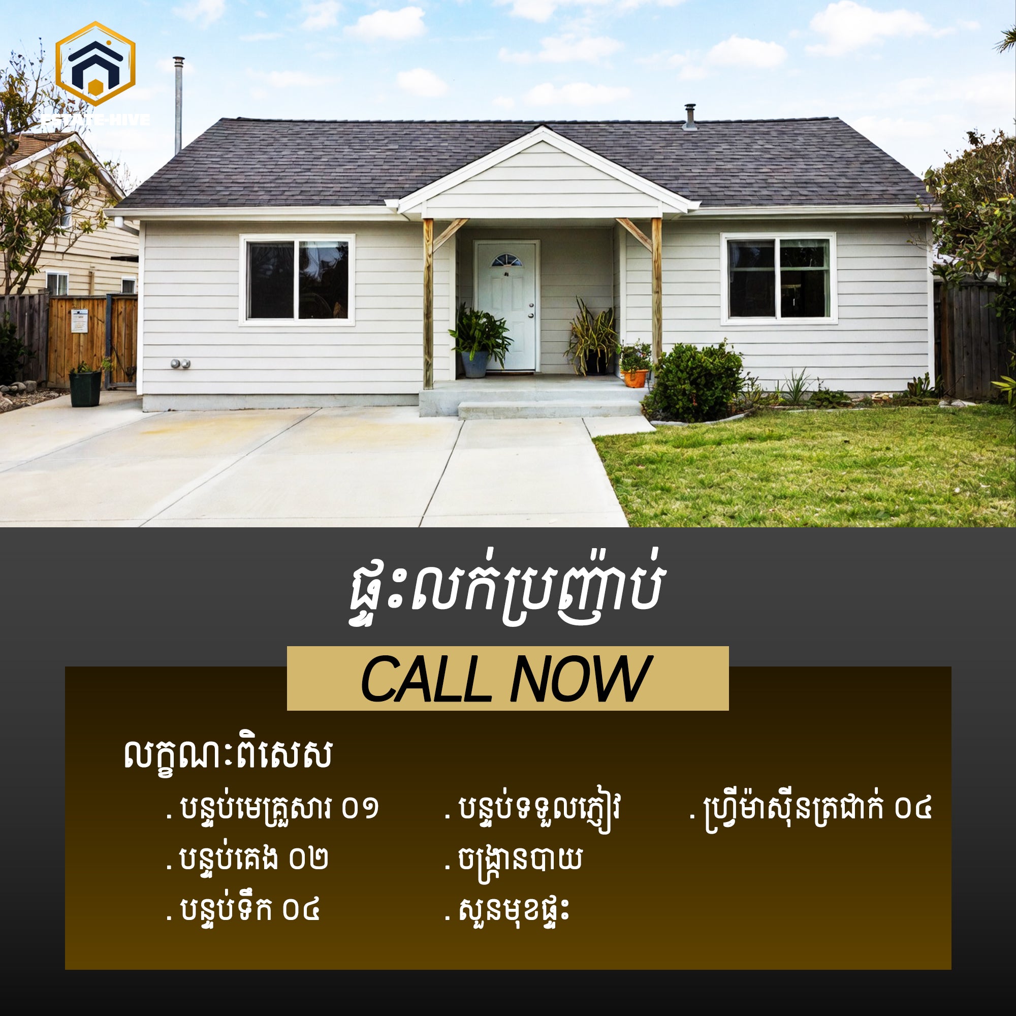 ផ្ទះលក់បន្ទាន់- ជិតទីក្រុងកែប