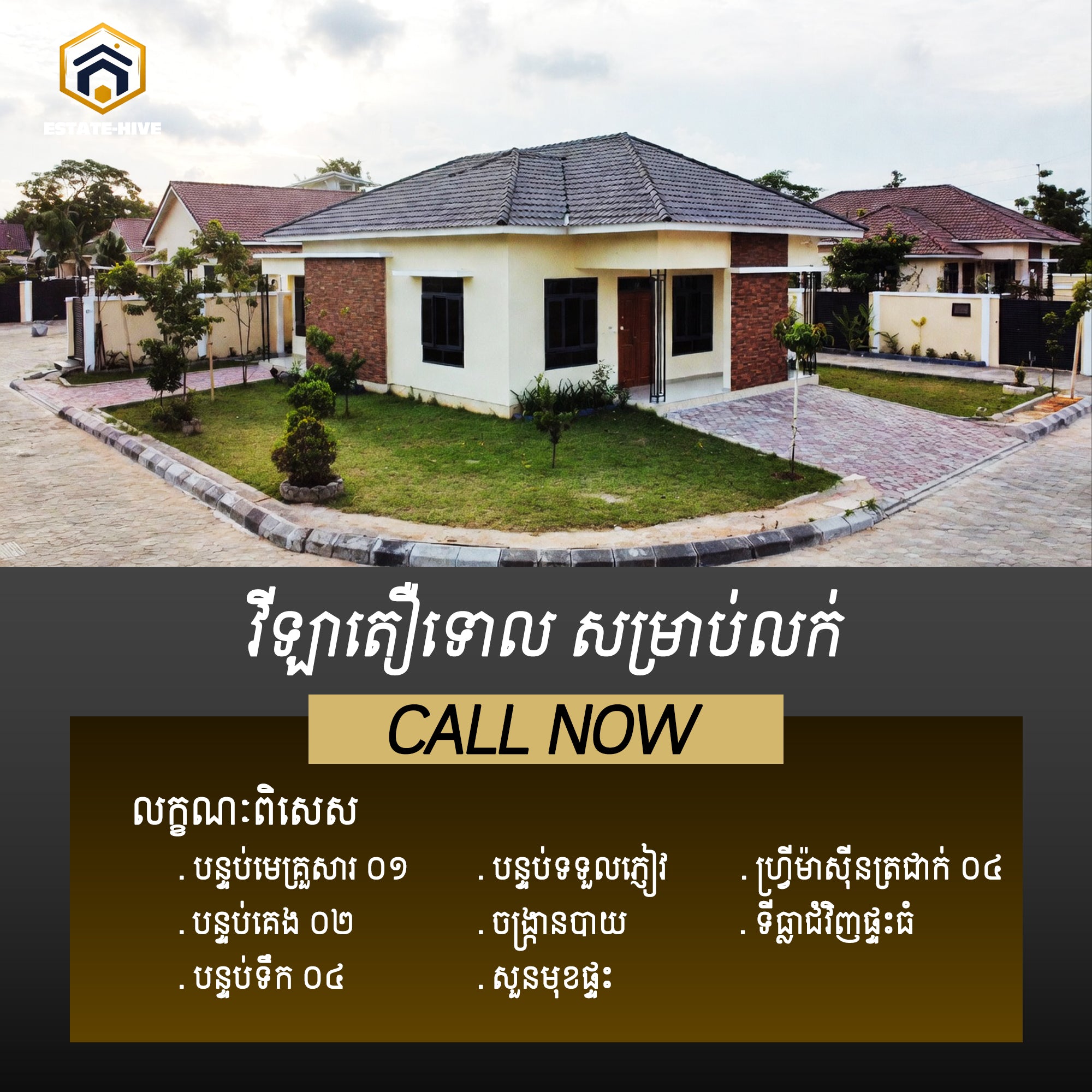 វីឡាទោលតឿលក់ - ខណ្ឌព្រែកភ្នៅ