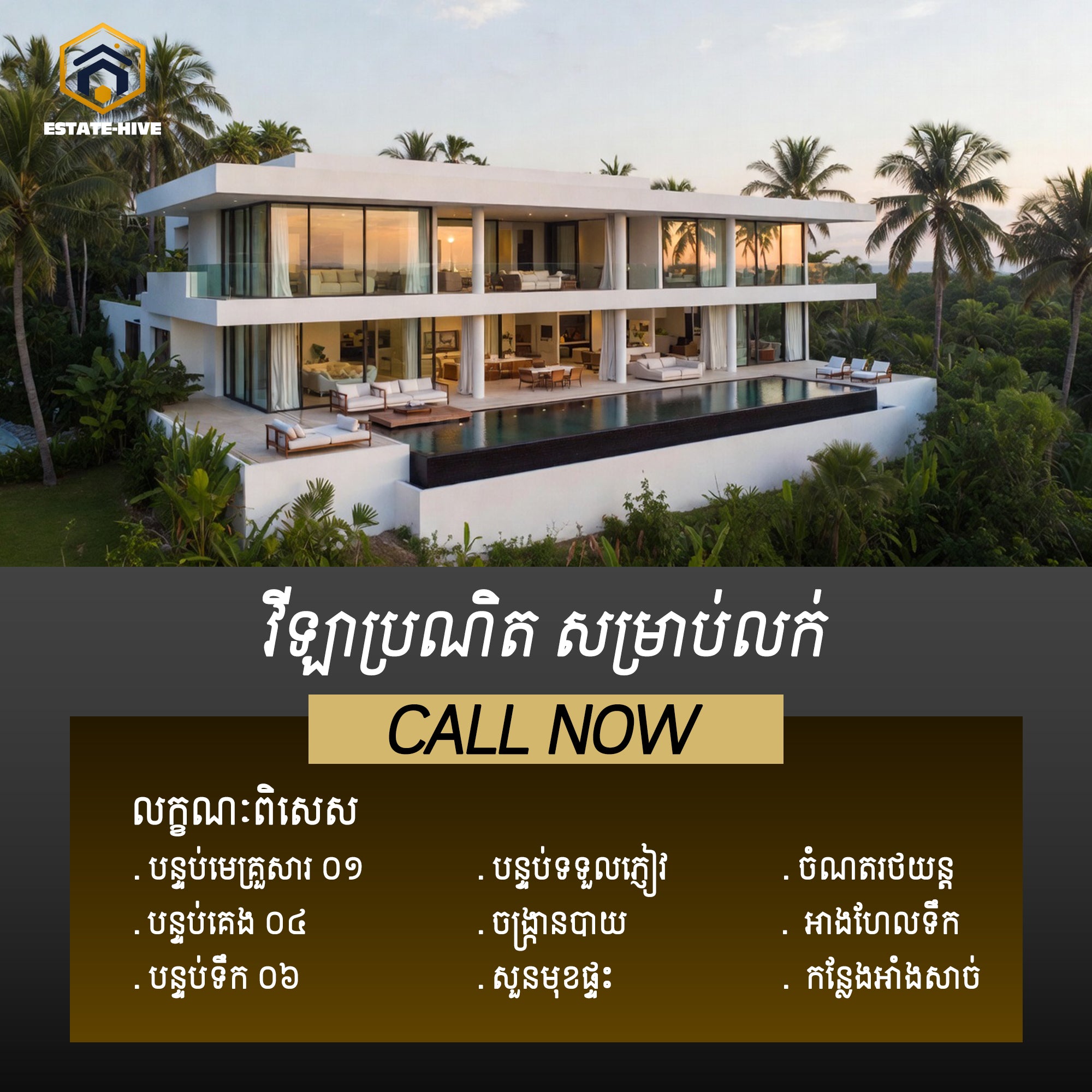 វីឡាអភិជនសម្រាប់ជួល - ជិតឆ្នេរកំពង់សោម