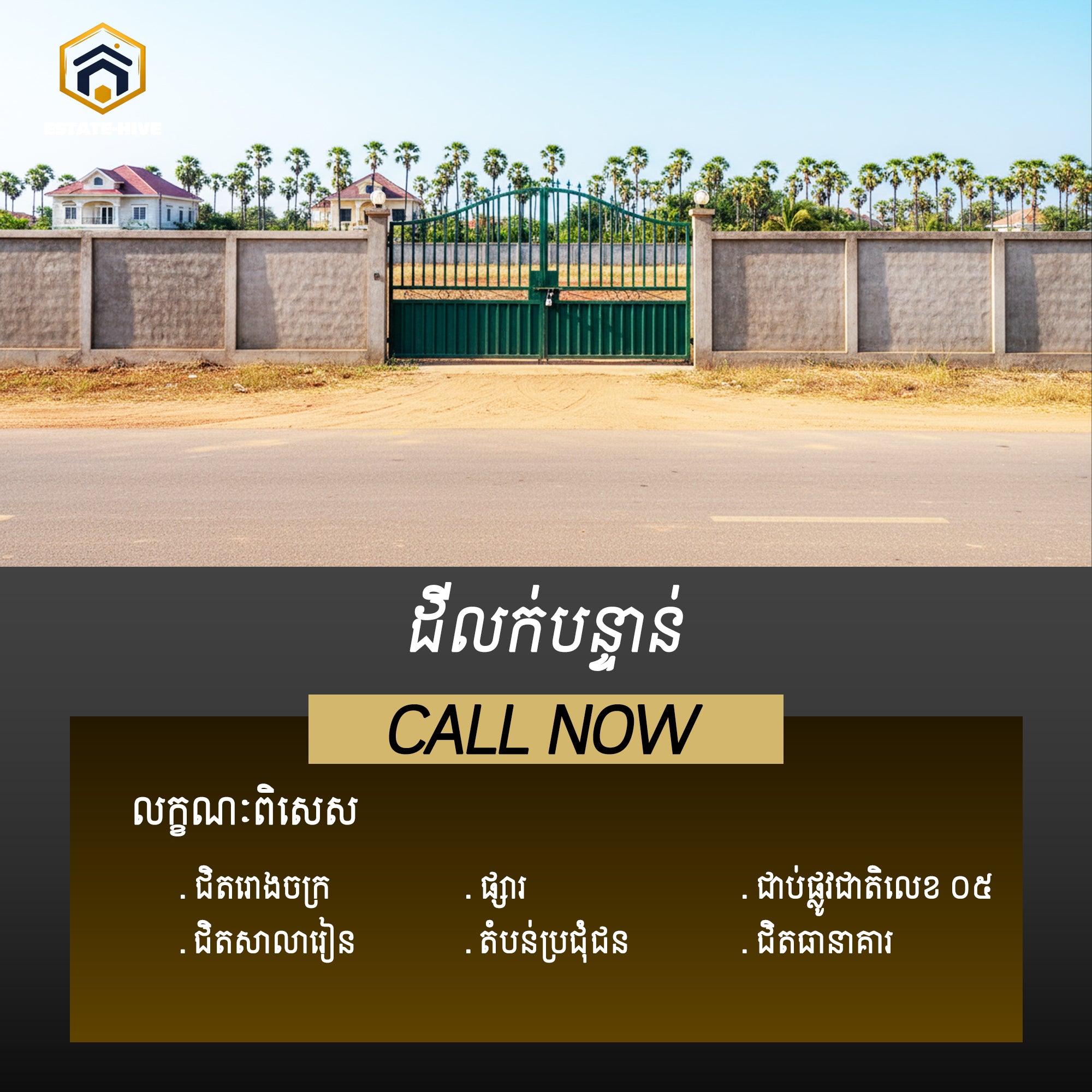 ដីជិតរោងចក្រលក់ - ផ្លូវជាតិលេខ ០៥ កំពង់ស្ពឺ